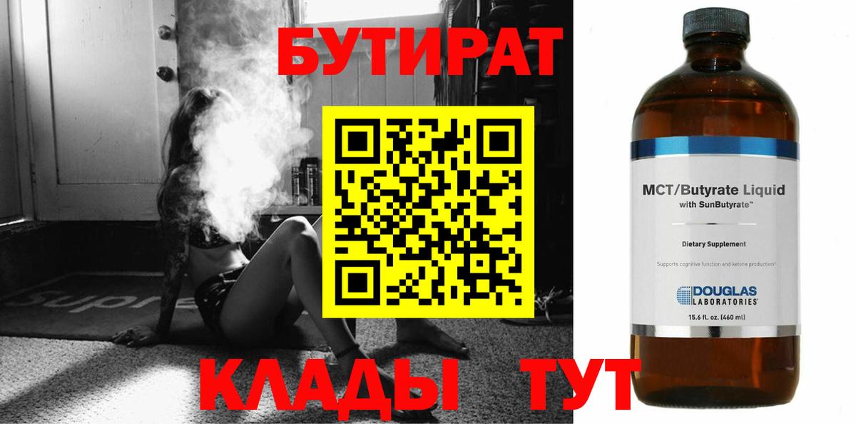 Бутират бутандиол Мыски