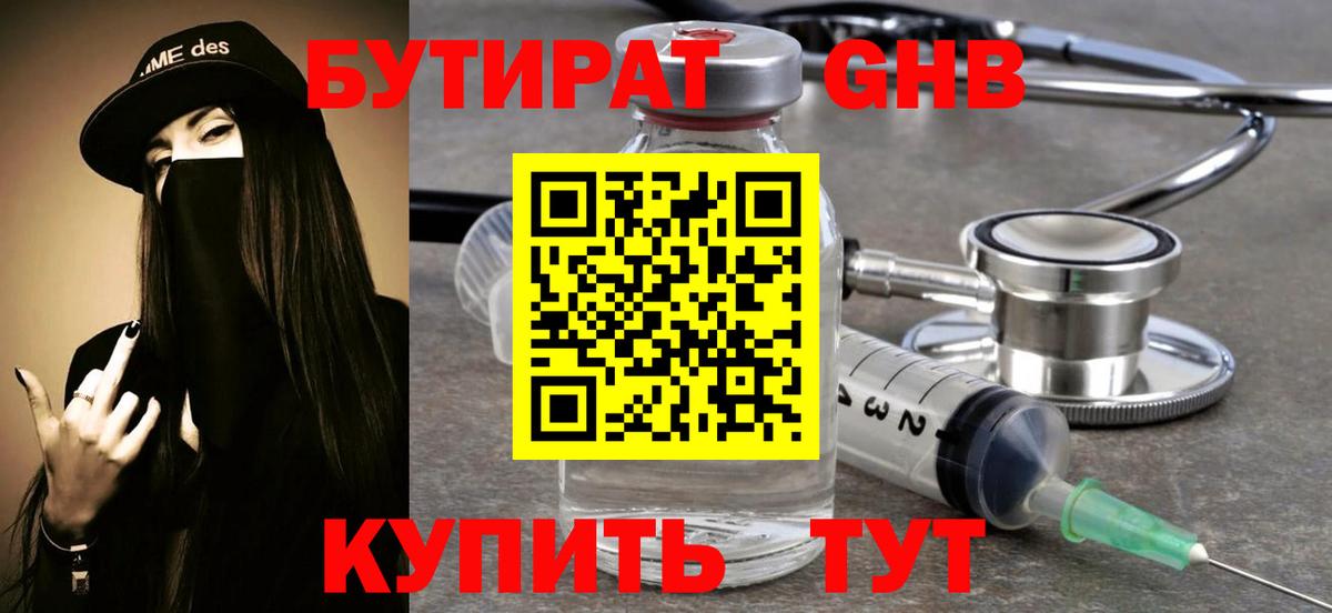 Мыски  Бутират 1.4BDO  Вход с VPN 