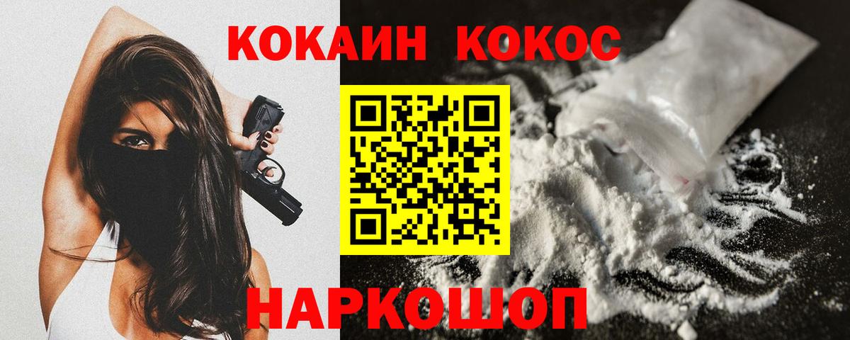 Кокаин 97% Мыски