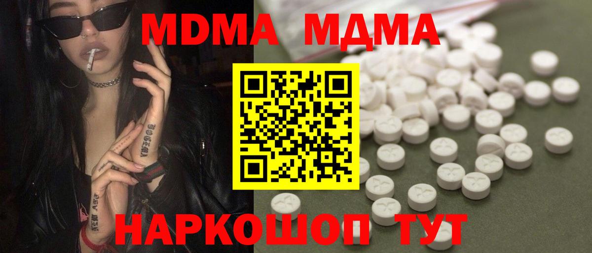 МДМА crystal  МДМА VHQ  МДМА  Вход с VPN  Мыски 