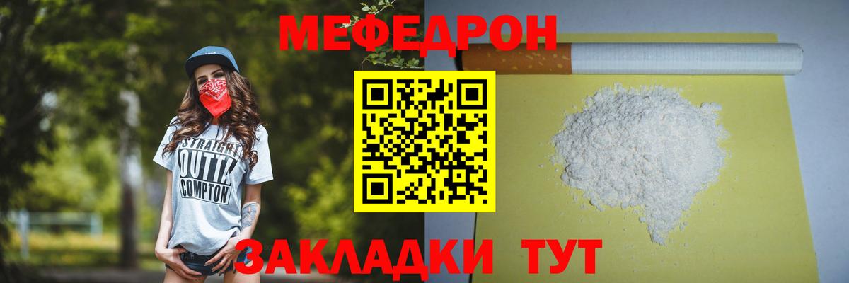 Мефедрон  Мыски