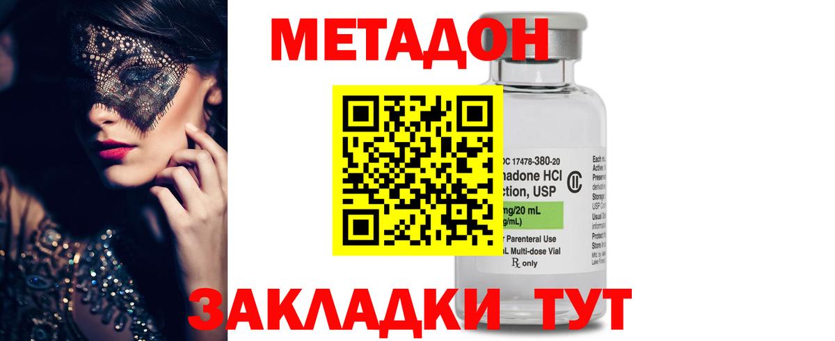МЕТАДОН VHQ  Вход с VPN  Метадон methadone  Мыски 